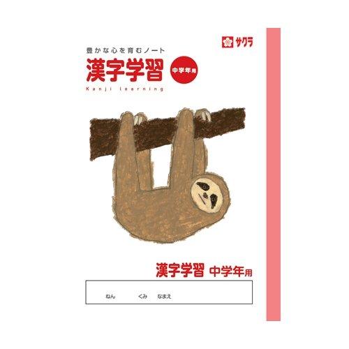 Sakura Cray-Pas Sakura Learning Notebook: Kanji Learning for Middle Grades