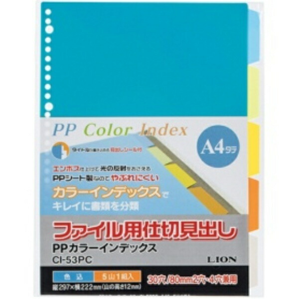 Lion Office Supplies PP Color Index A4 Vertical 2/4/30-Hole 5 Colors 5-Pocket CI-53PC