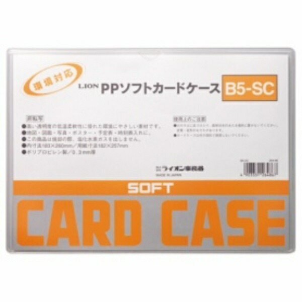Lion Office Supplies PP Soft Card Case, Soft Type, B5 Size, B5-SC, 1 Sheet
