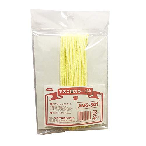 Takagi Fiber Panami Colored Elastic for Masks Yellow Approx. 2m × 2 pieces AMG301