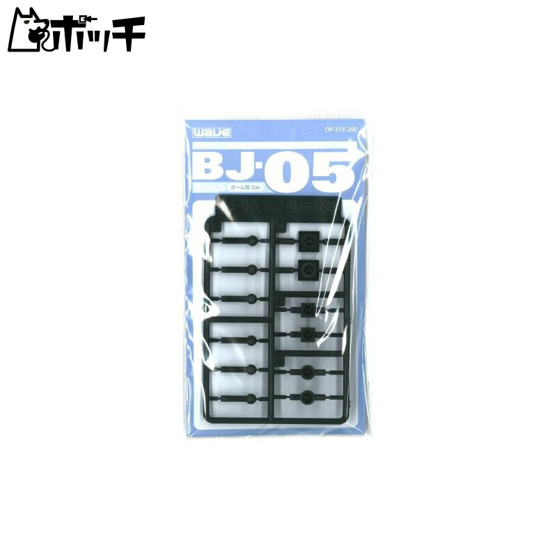 WAVE Option System Series BJ-05 Ball Joint 5mm