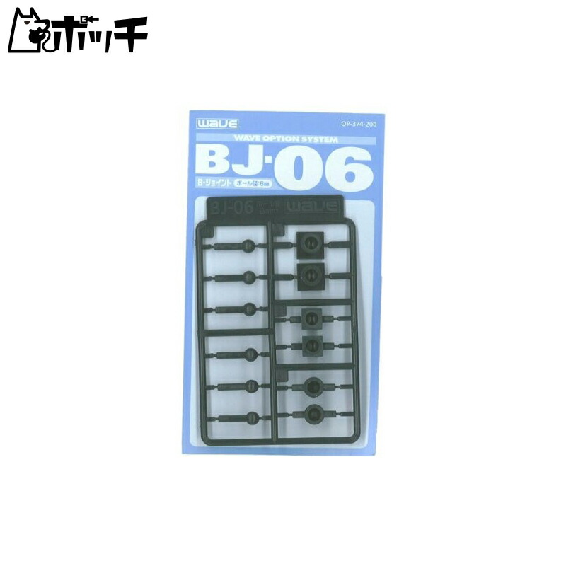 WAVE Option System Series BJ-06 Ball Joint 6mm