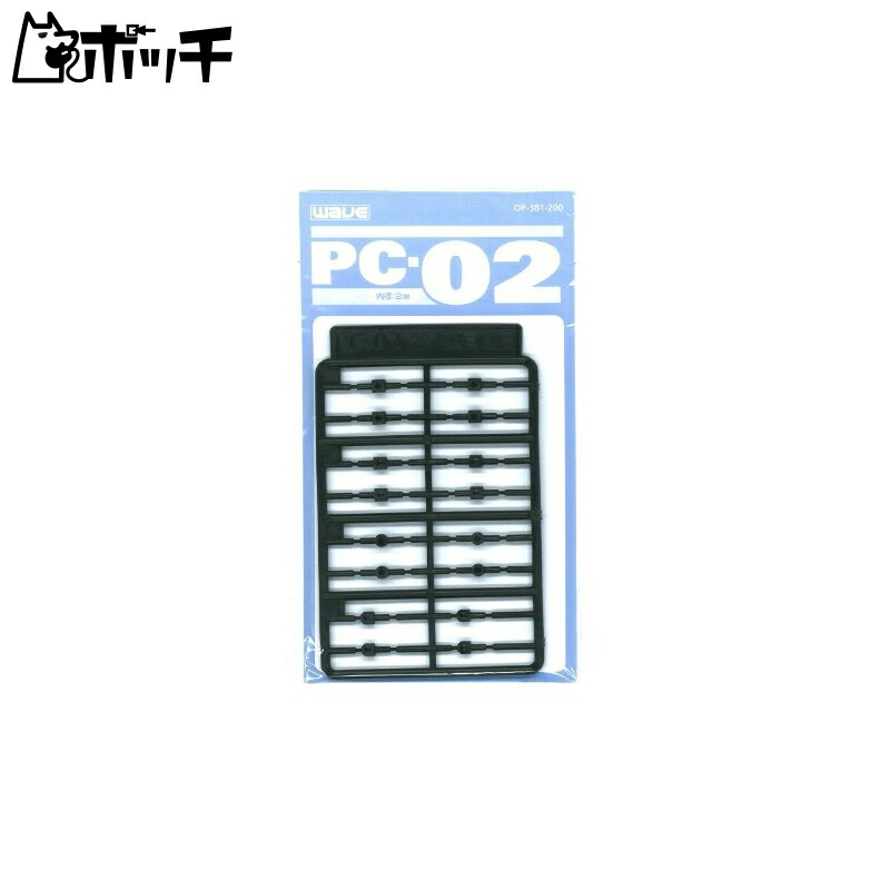 WAVE Option System Series PC-02 Polycap 2mm