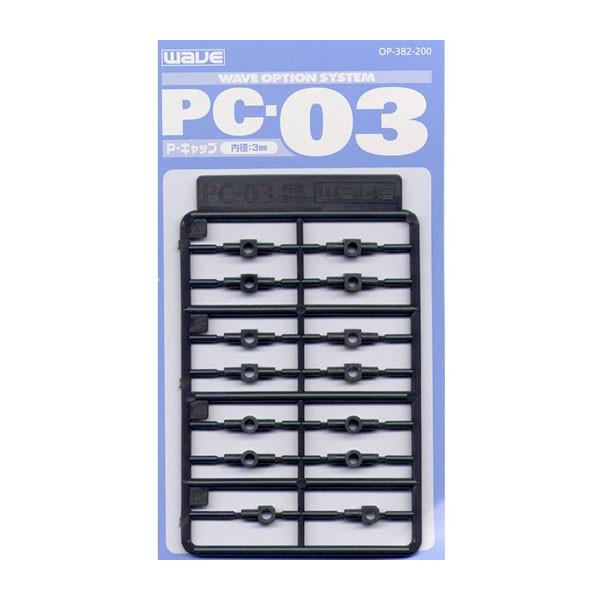 WAVE Option System Series PC-03 Polycap 3mm