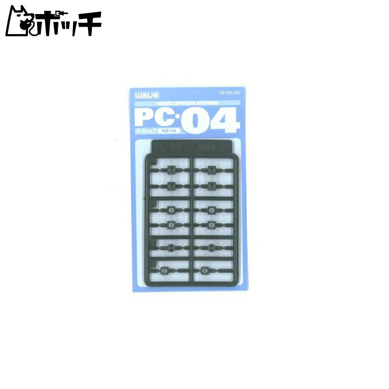WAVE Option System Series PC-04 Polycap 4mm