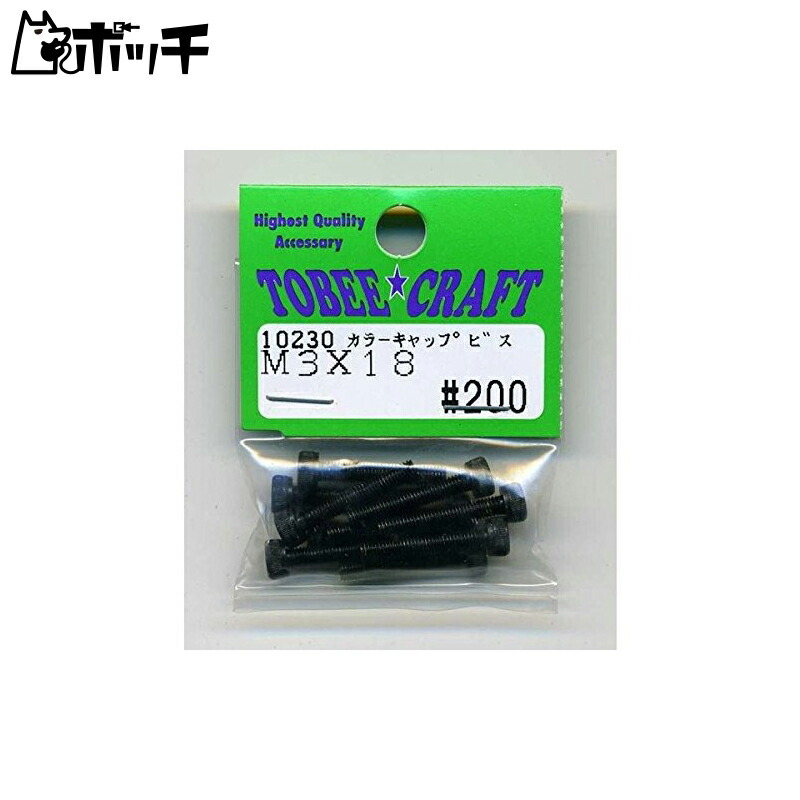 Color Cap Screw M3×18 10230 Toys