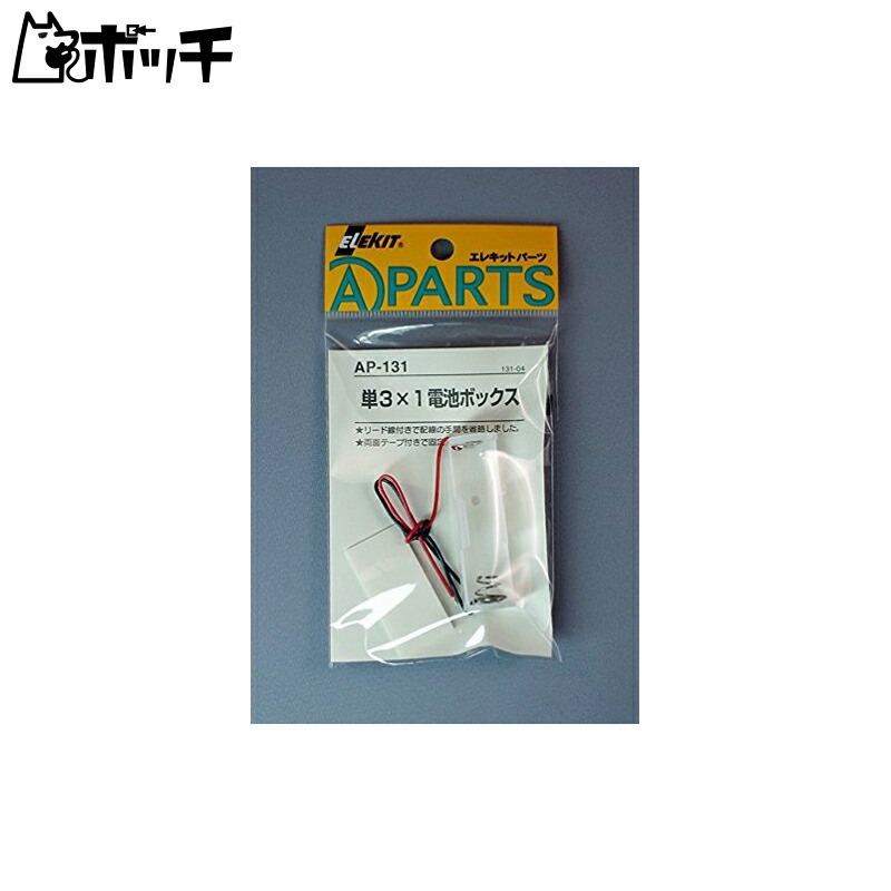 AA Battery Holder Toy