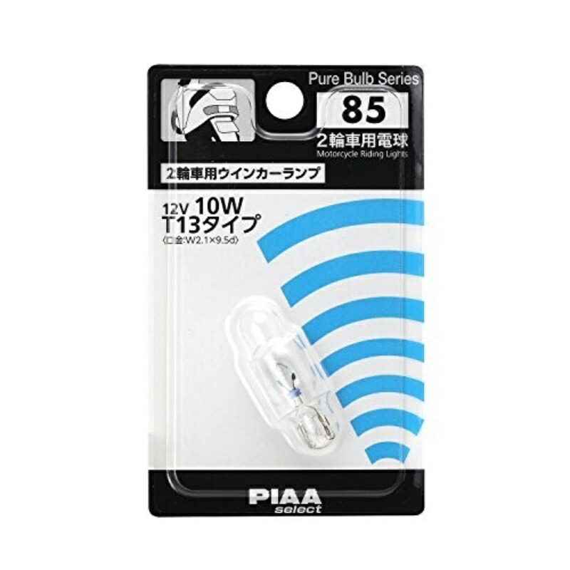 PIAA Halogen Bulb for Motorcycle Turn Signals T13 (W2.1x9.5d) Clear 1-Pack 12V 10W HR85