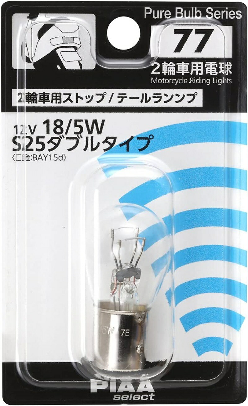 PIAA Halogen Bulb for Motorcycle Stop/Tail Lamp S25 Double (BAY15d) Clear 1-Pack 12V White 18/5W HR77