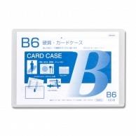 Kyoei Plastic Rigid Card Case CC-6 B6 007586910