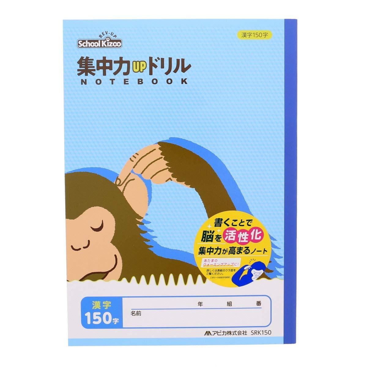 Apica Concentration-Boosting Drill Notebook: Kanji Practice 150 Characters Semi-B5 SRK150 1 Book