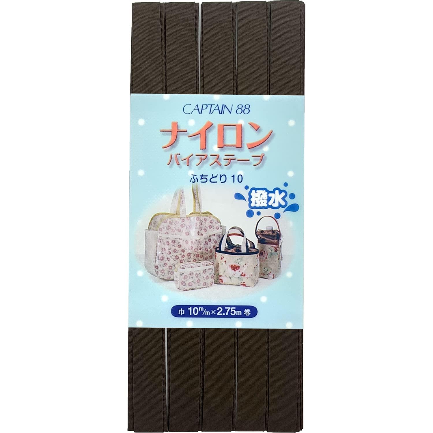 CAPTAIN88 Captain Nylon Bias Tape Water-Repellent Edging 10mm Width × 2.75m Roll #11 Brown CP156