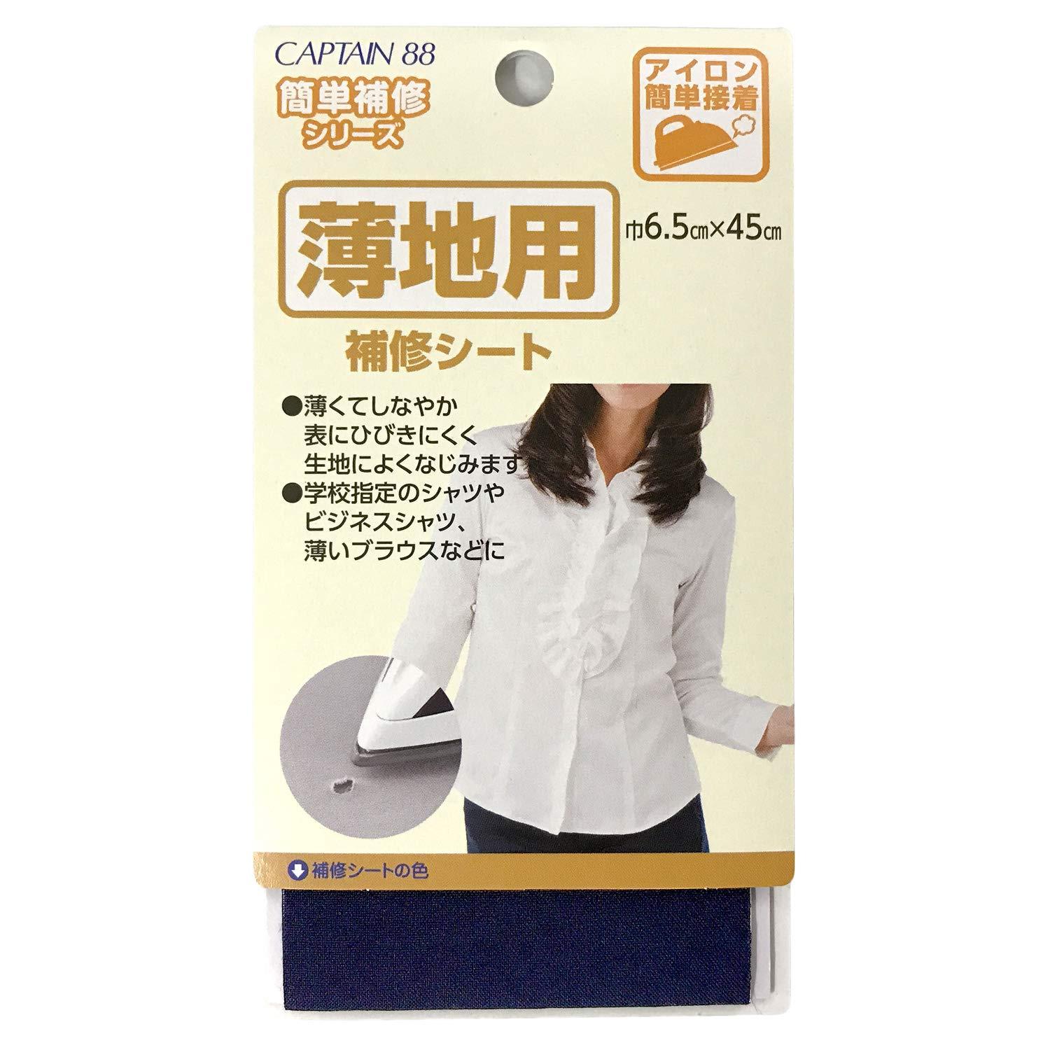 CAPTAIN88 Captain Easy Repair Series Thin Fabric Repair Sheet Width 6.5cm x 45cm #2 Navy Iron-On CP214