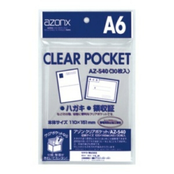 SEKISEI Positive/Negative Film Pocket AZON Clear Pocket A6 30 Sheets AZ-540AZ-540-00