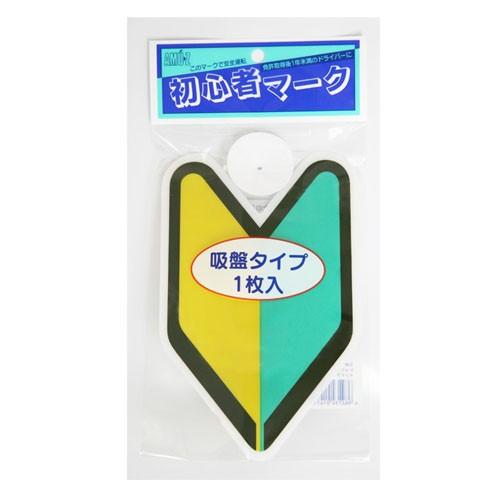 TOYO MARK [Toyo Mark Manufacturing] Drive Sign Shinshinsha Mark Indoors [Model Number] SM-IN