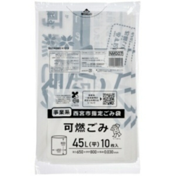 Japax Nishinomiya City Designated Garbage Bags White 80cm x 65cm x 0.03mm Thickness 45L 10 Sheets Commercial Use Combustible Waste NMG07