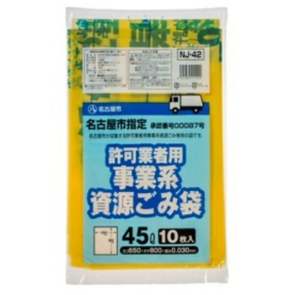 Japax Nagoya City Designated Garbage Bags for Authorized Contractors Recyclable Materials Yellow Semi-Transparent 45L NJ-42 1 Pack (10 Bags)