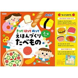 Artec Cut, Paste, and Paint Picture Book Crafting: Food 7443 Toys Children Educational Indoor Play Books Picture Books