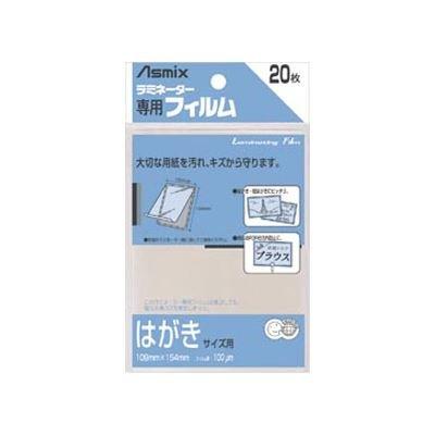 20 sheets of laminating film, postcard size