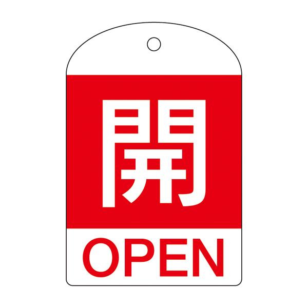 [English Label] Valve Open/Close Tag (Open/Red)