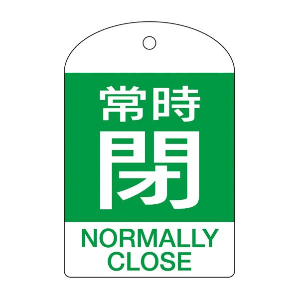 Esco [English designation] Normally Closed Valve Tag - Green EA983H-61A