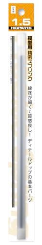 Haikyuu Parts Precision Spring Diameter 1.5mm (20cm, 2 pieces) Plastic Model Parts SRP3-15