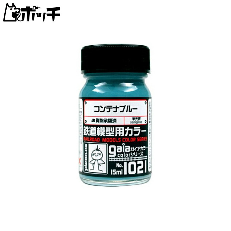 Gaia Color Railway Model Paint Container Blue Toy
