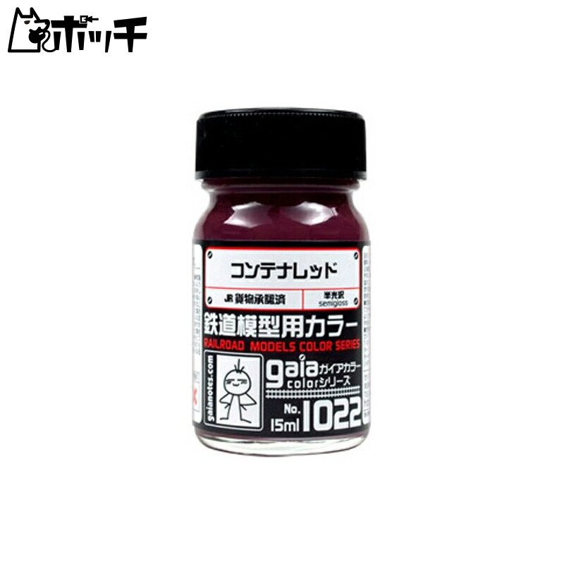 Gaia Color Railway Model Paint Container Red Toy