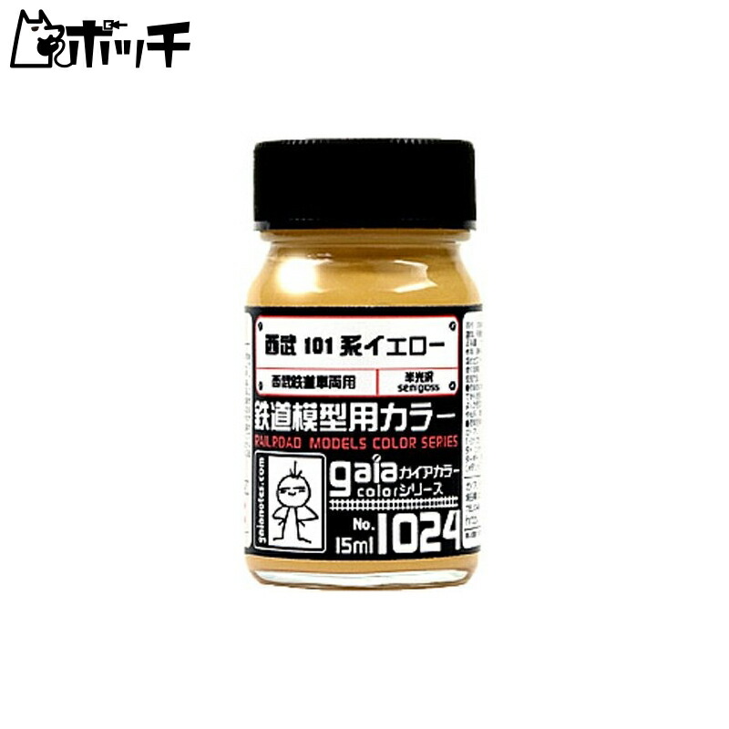 Gaia Color Railway Model Paint Set: Seibu 101 Series Yellow Toy