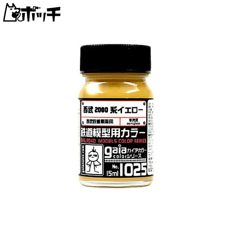 Gaia Color Model Train Paint 1025 Seibu 2000 Series Yellow Toy