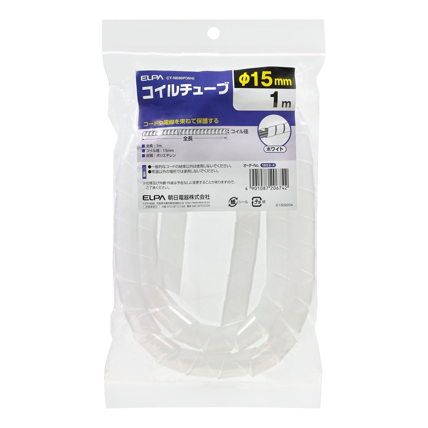 ELPA Coil Tube Cord Wire Protection 1m Coil Diameter/15mm White CT-N696P(WH)