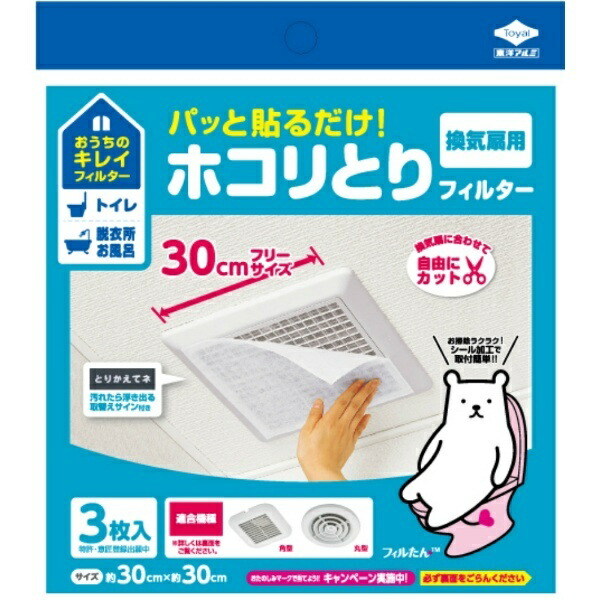 Toyo Aluminum Dust-Catching Filter for Ventilation Fans, Toilets, Bathrooms, and Ventilation Openings Simply Stick On Approx. 30cm x 30cm 3 Sheets Per Pack Fil-tan S3497