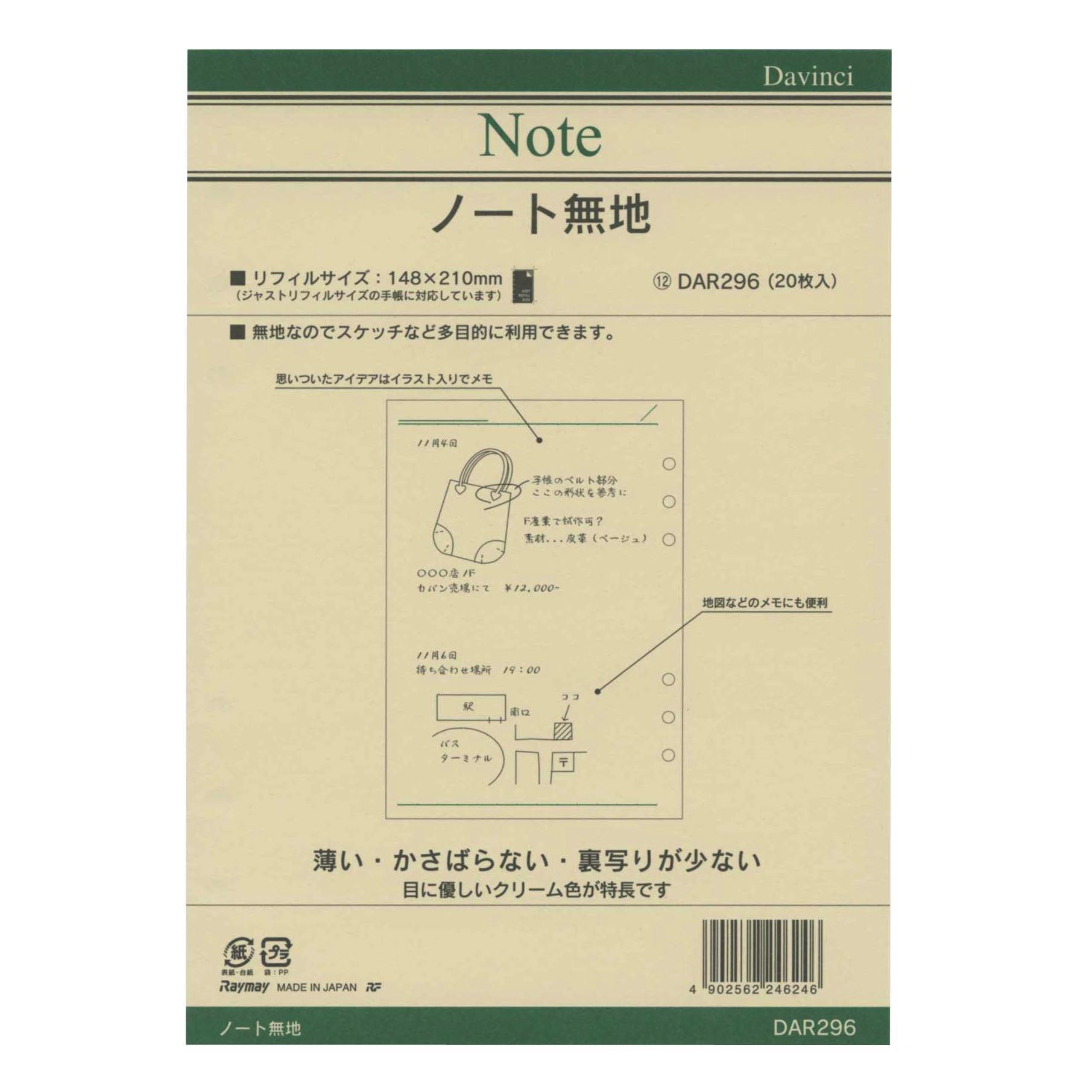 Reimei Fujii Da Vinci Refill Plain Notebook A5 Size DAR296