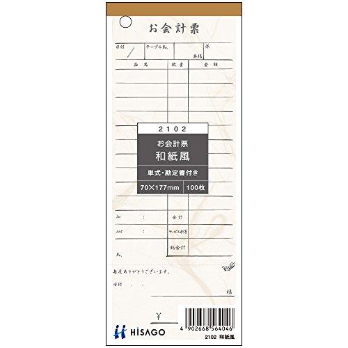 Hisago Receipt Book with Account Statement, Japanese Paper Style, Bound Type, 7cm x 17.7cm, Single-entry, 100 Sheets, 2102
