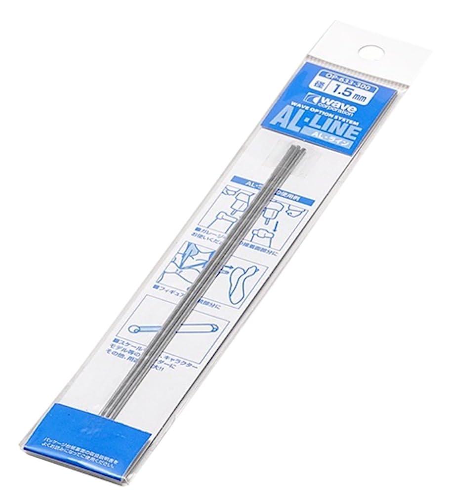Wave Option System Series AL Line 1.5mm Diameter 3-Pack Hobby Material OP-633