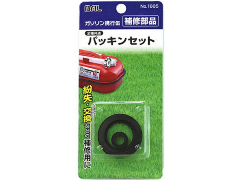 BAL (Ohashi Sangyo) Gasoline Can Repair Parts Gasket Set (3 Types) No.1665