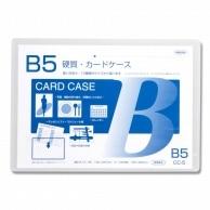 Kyoei Plastic Rigid Card Case CC-5 B5 007586810