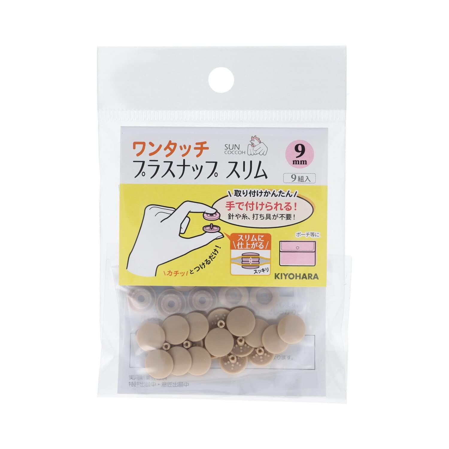 KIYOHARA Sankokko One-Touch Plus Snap Slim 9-Piece Set Diameter 9mm Beige SUN17-82