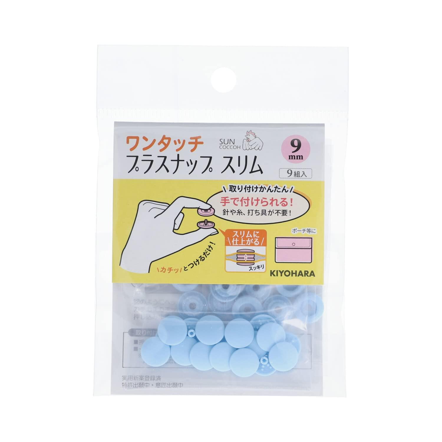 KIYOHARA Sanco-Kko One-Touch Plus Snap Slim 9-Piece Set Diameter 9mm Baby Blue SUN17-85