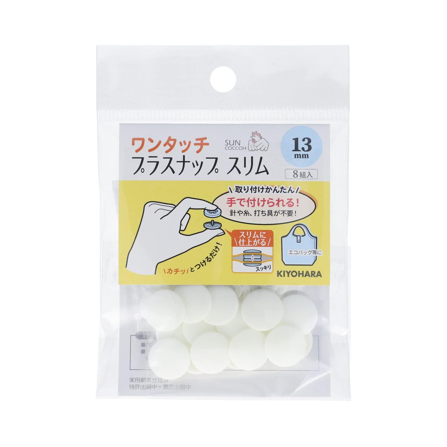 KIYOHARA Sanco-Kko One-Touch Plus Snap Slim 8-Piece Set Diameter 13mm Off-White SUN17-90