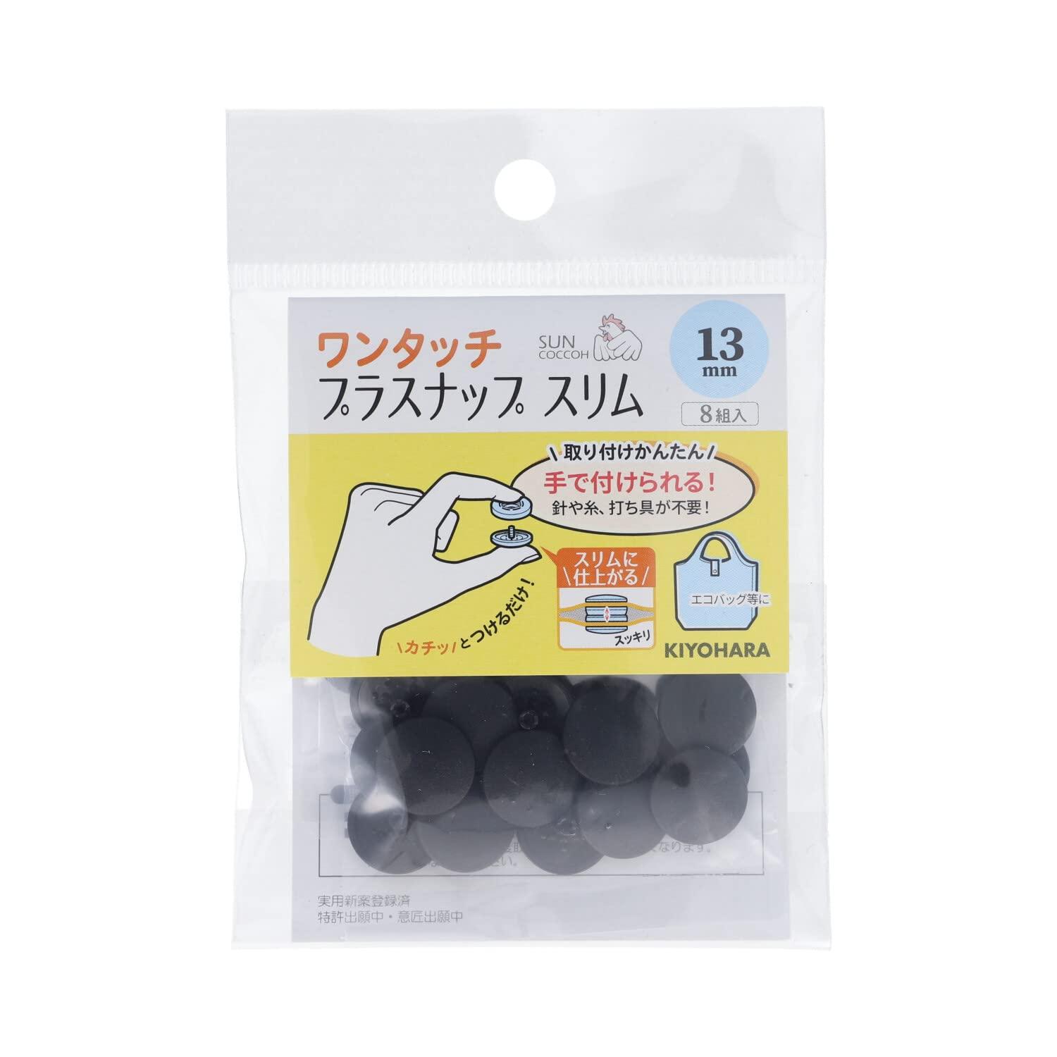 KIYOHARA Sankokko One-Touch Plus Snap Slim 8-Piece Set Diameter 13mm Black SUN17-91