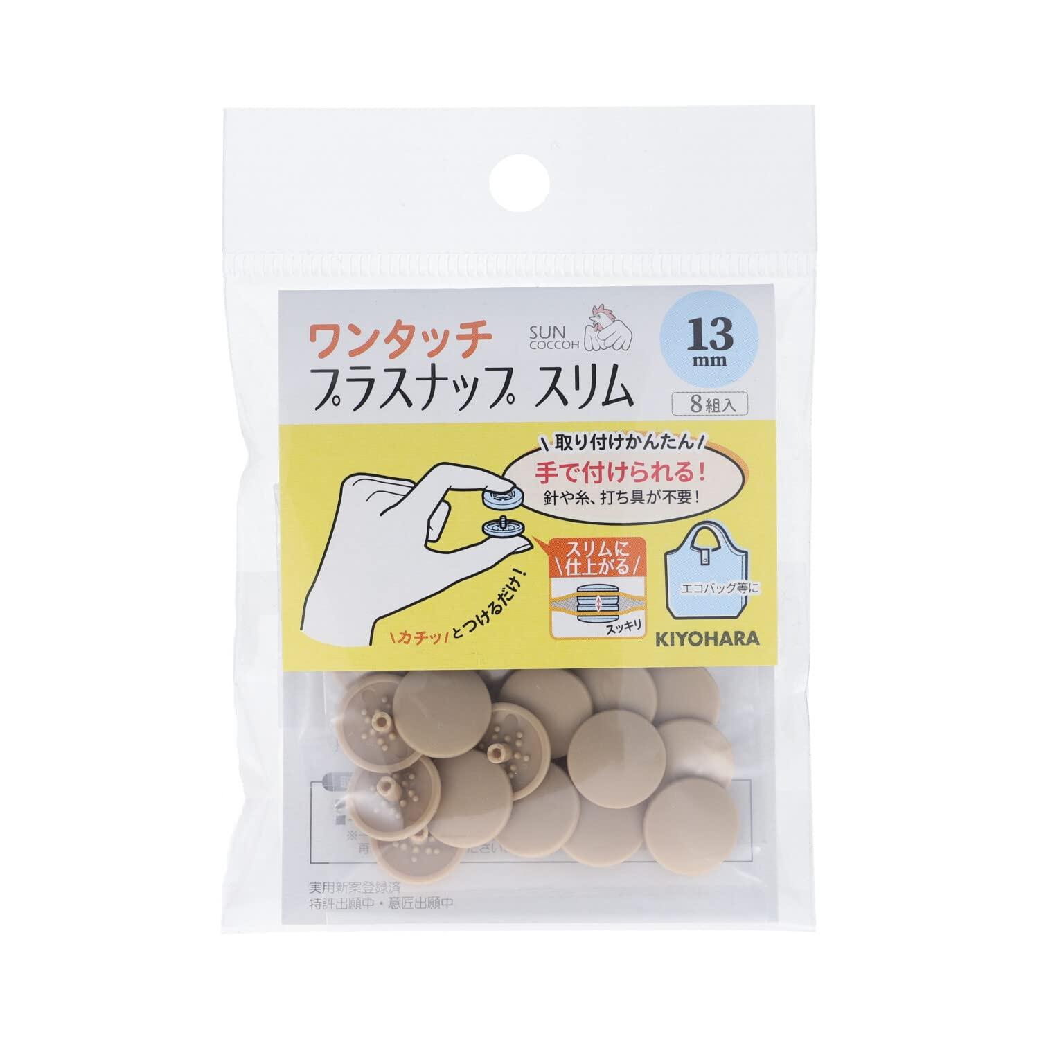 KIYOHARA Sanco-Kko One-Touch Plus Snap Slim 8-Piece Set Diameter 13mm Beige SUN17-92