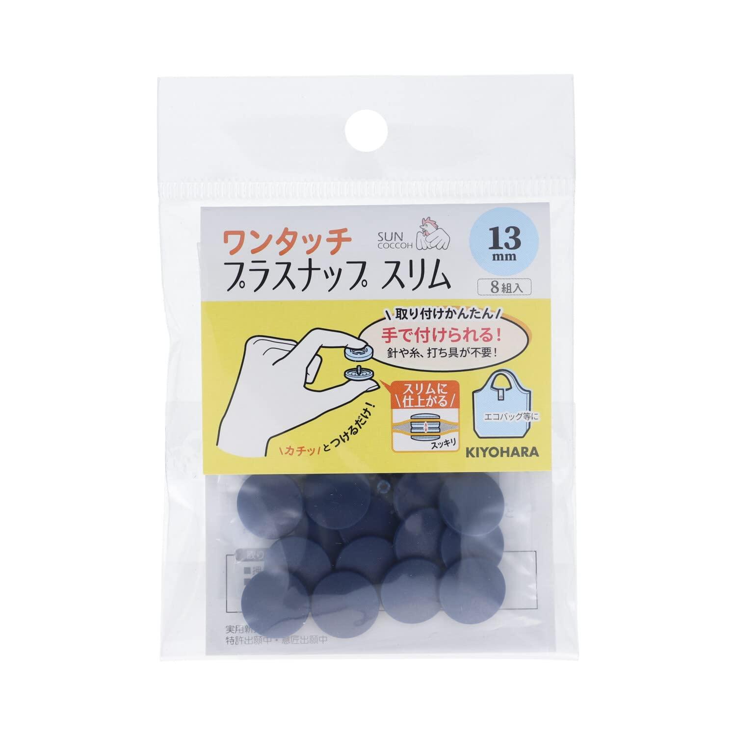 KIYOHARA Sanco-Kko One-Touch Plus Snap Slim 8-Piece Set Diameter 13mm Navy SUN17-93