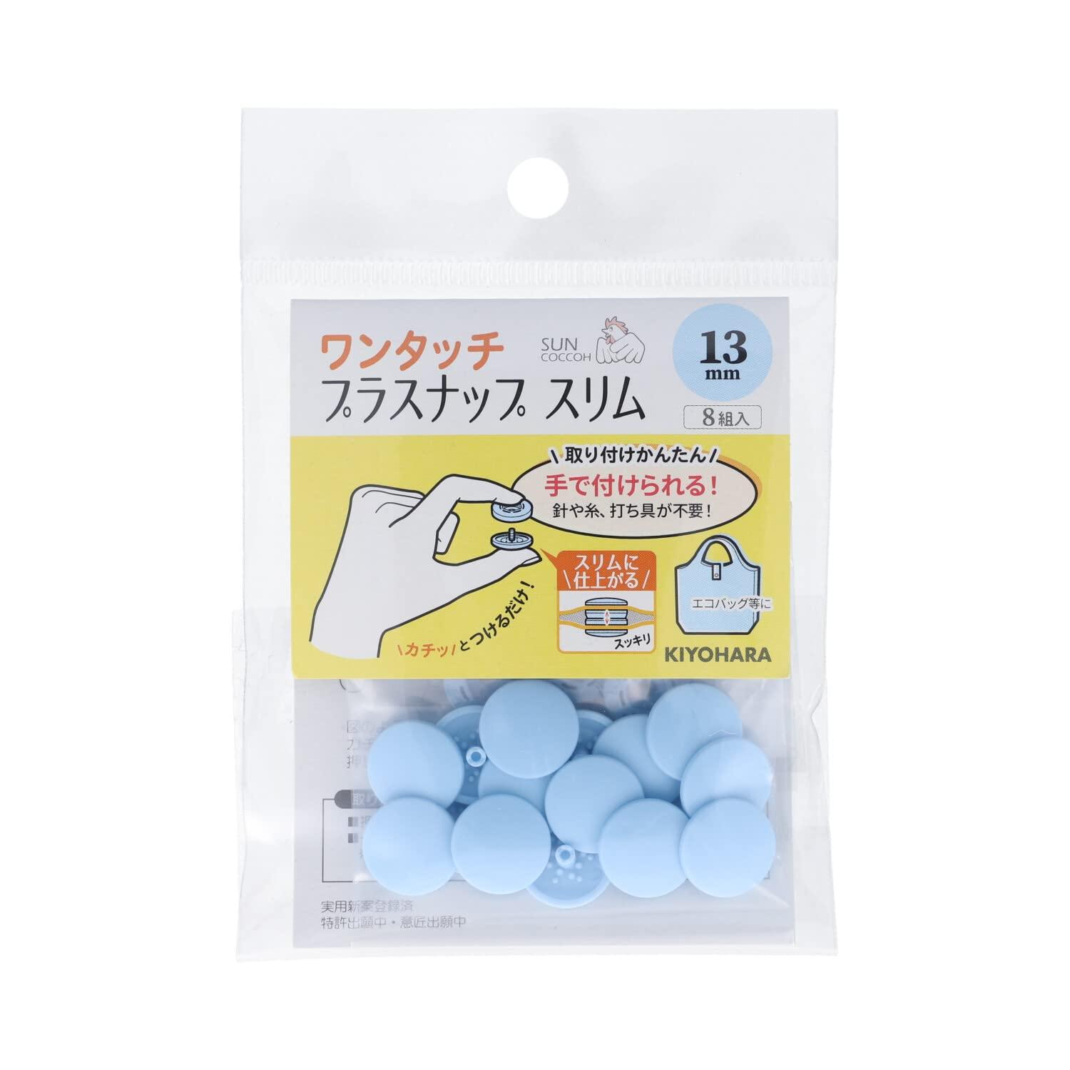 KIYOHARA Sanco-Kko One-Touch Plus Snap Slim 8-Piece Set Diameter 13mm Baby Blue SUN17-95