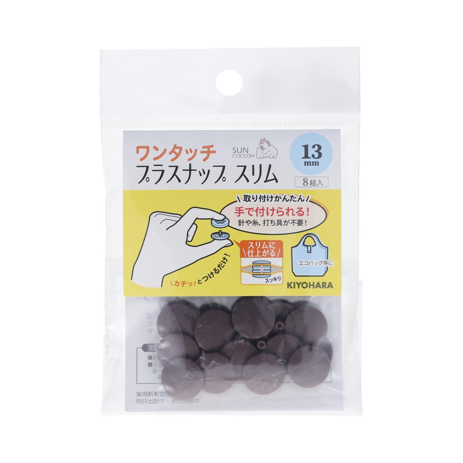 KIYOHARA Sankokko One-Touch Plus Snap Slim 8-Piece Set Diameter 13mm Brown SUN17-99