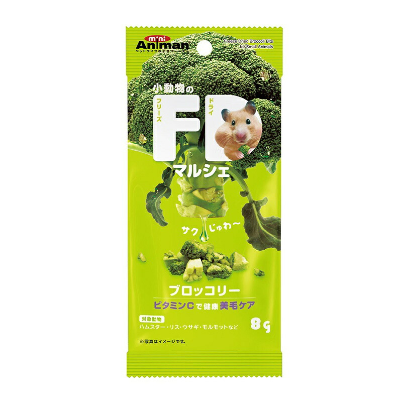 Mini Anman Freeze-Dried Small Animal Treats Broccoli 8g