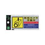 Light Sticker: Security Camera in Operation SEC127-1