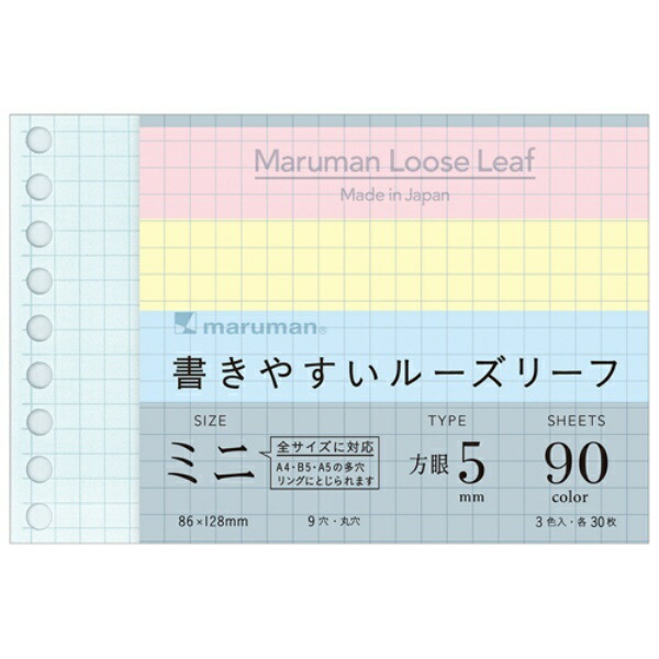 Maruman Loose-Leaf Mini B7 Grid Paper 5mm 90 Sheets 3-Color Assortment L1432-99