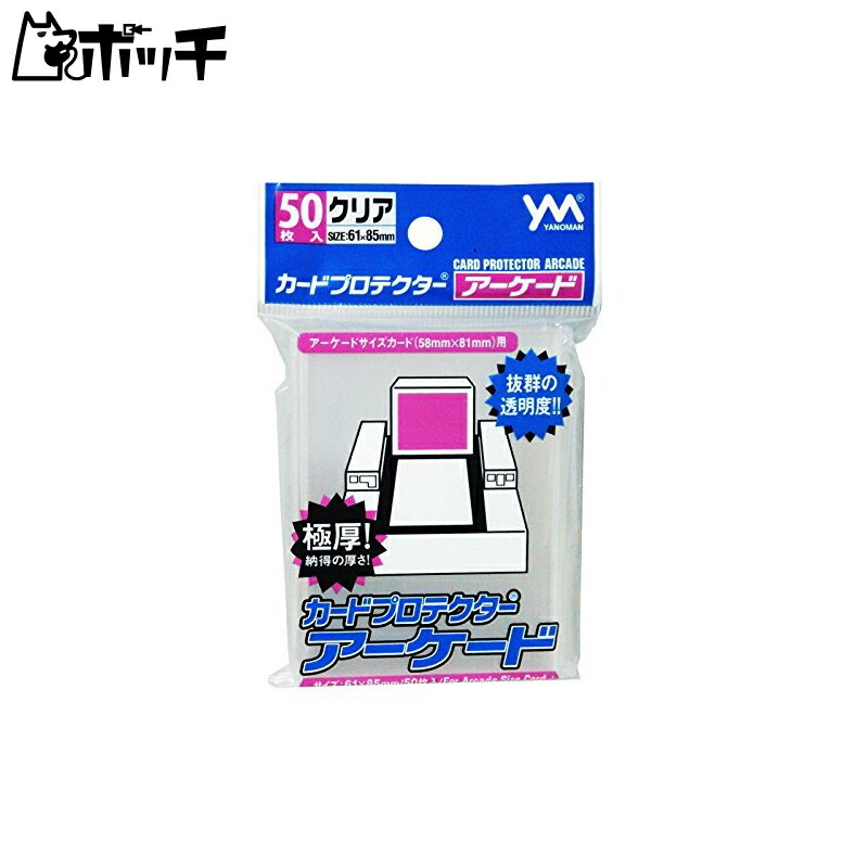 Yano Man Card Protector Arcade Pack