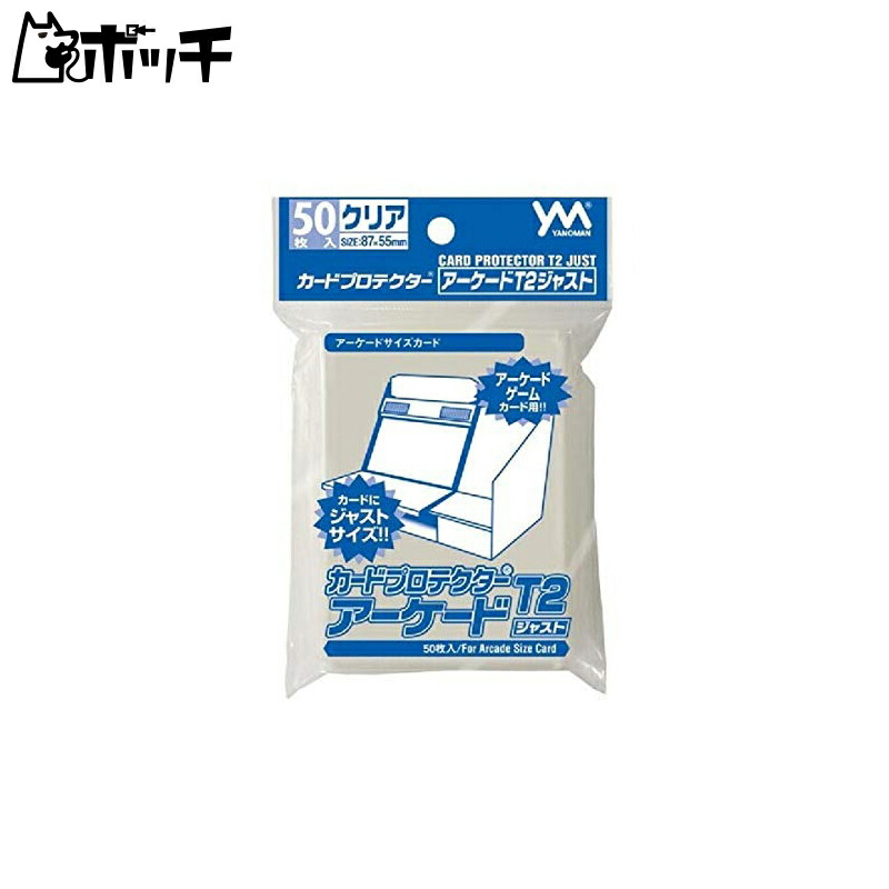 Card Protector Arcade T2 Just